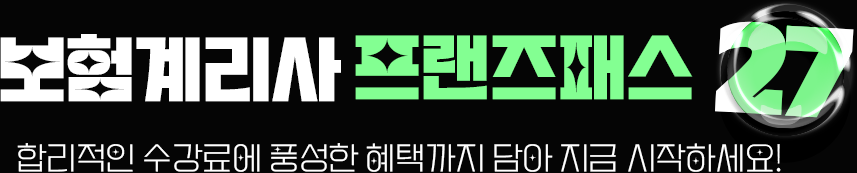 손해평가사 스마트패스