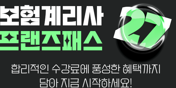 손해평가사 스마트패스