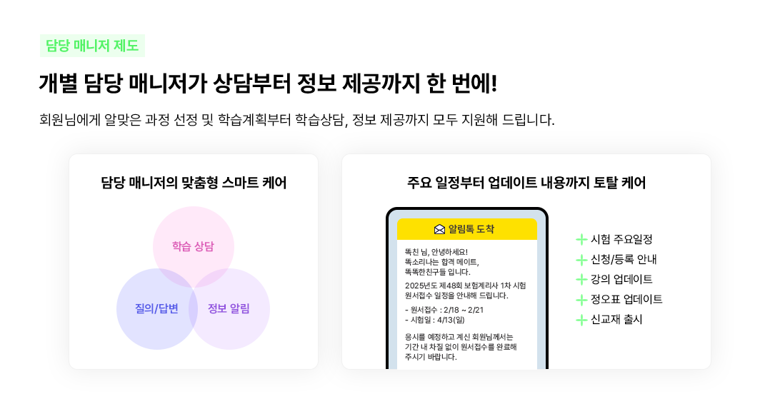 담당 매니저 제도