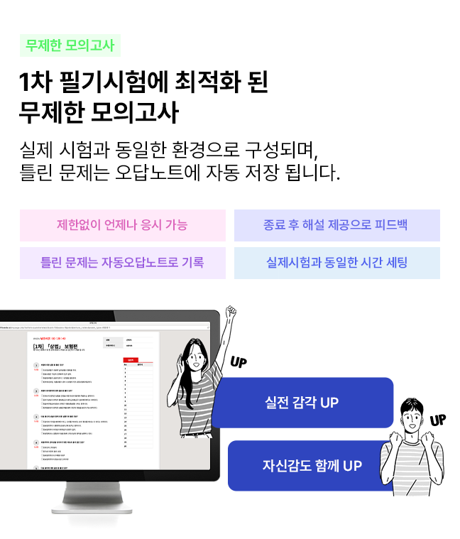 무제한 모의고사